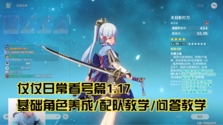 1月17日：基础角色养成/配队教学/问答教学/看号