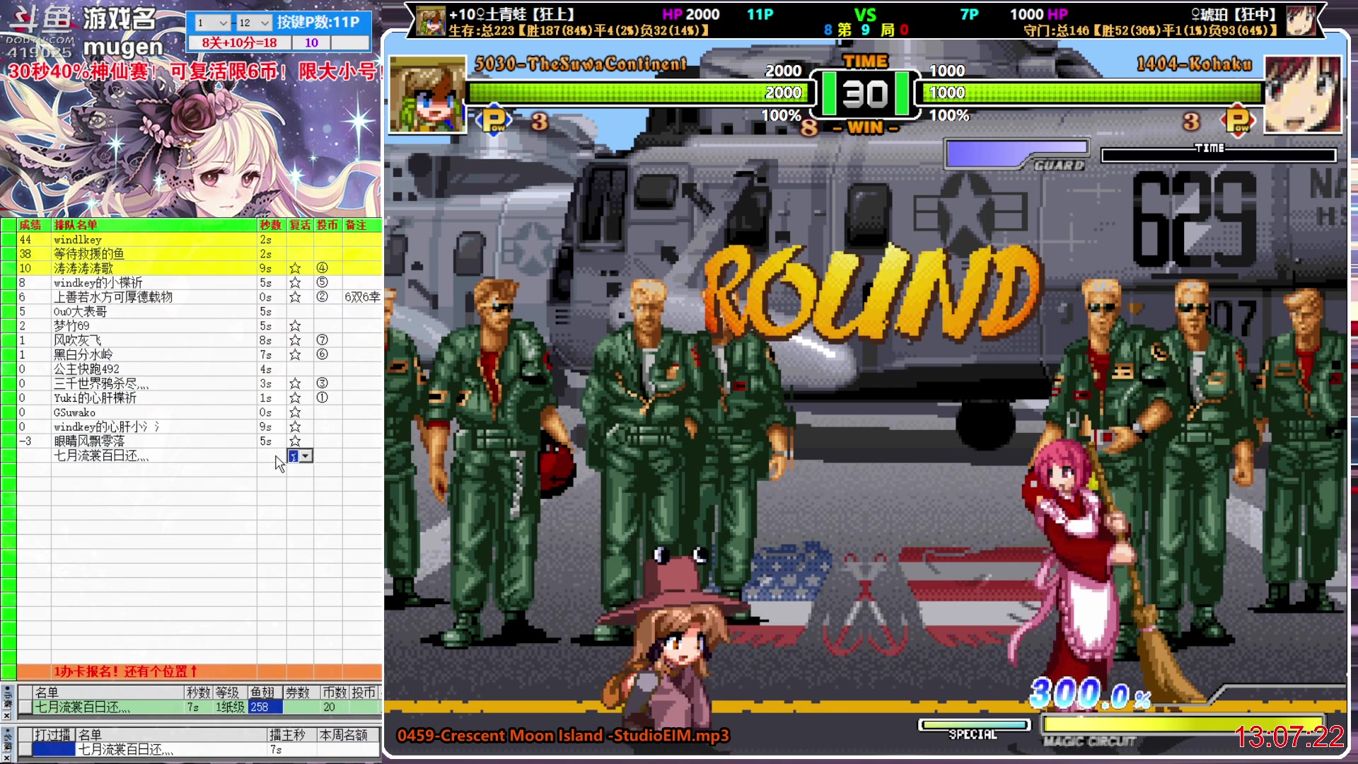 【2023-01-20 12点场】windkey：千人mugen大乱斗！