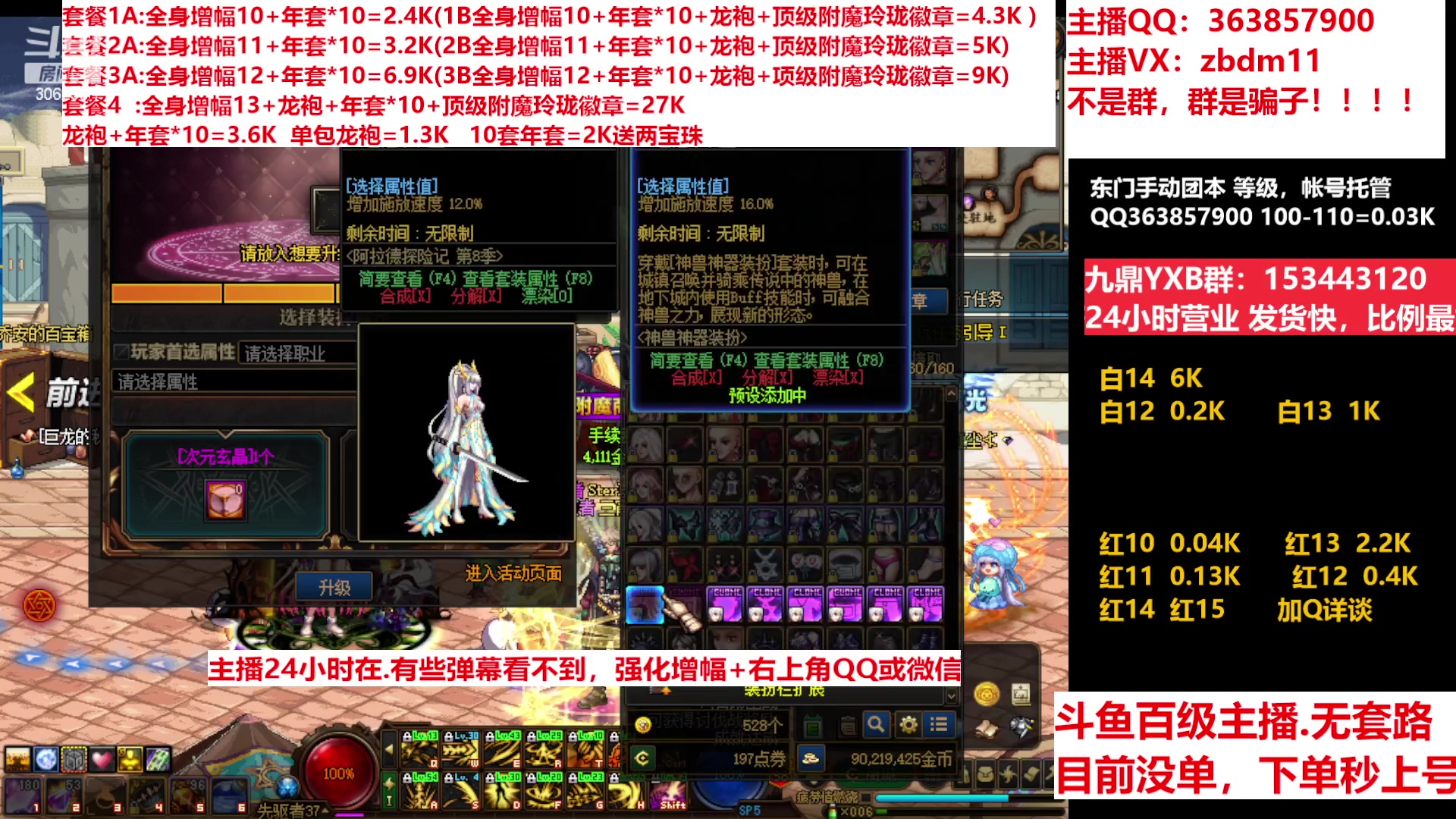 【2023-01-20 14点场】主播东门：东门：增幅强化套餐礼包