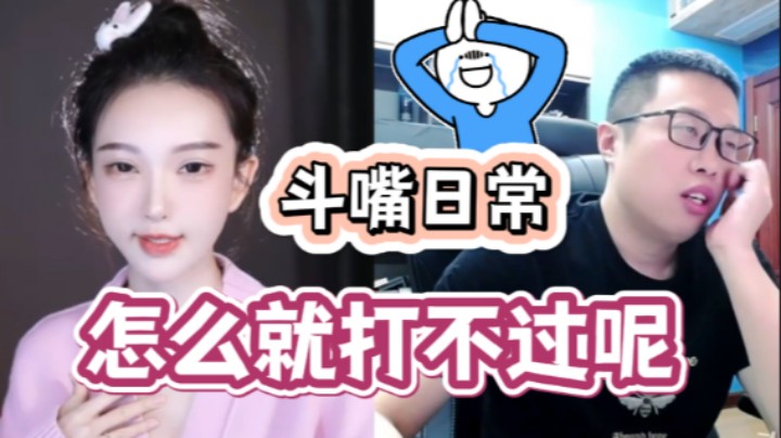 【大龙猫】斗嘴我是真的斗不过！
