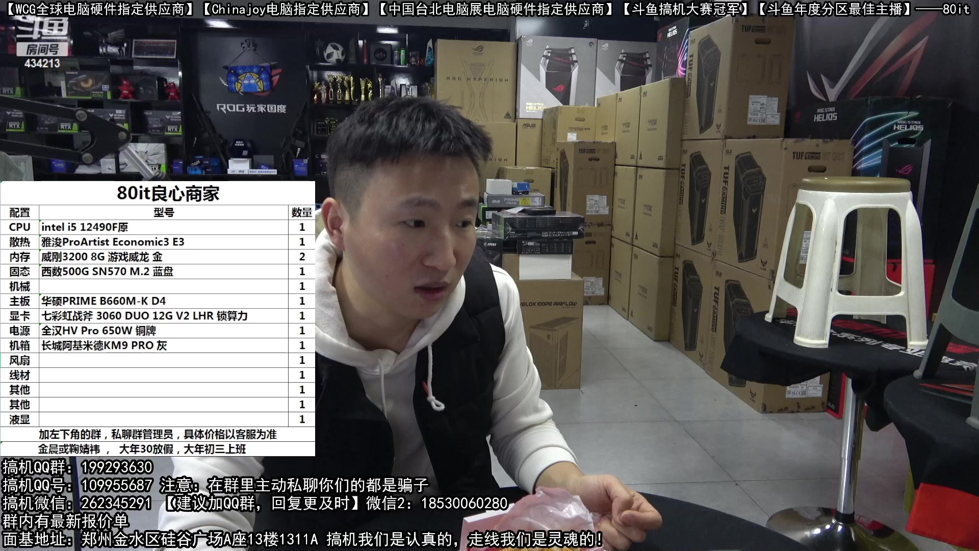 【2023-01-20 19点场】80it电脑网：郑州80it：年货节电脑活动开启