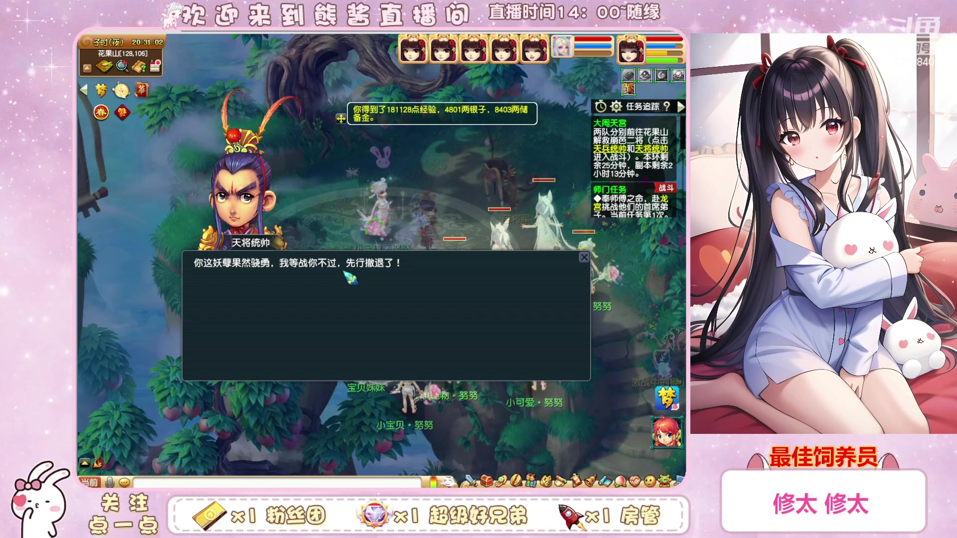 【2023-01-20 19点场】熊酱丶：请问您今天要来点兔子吗？