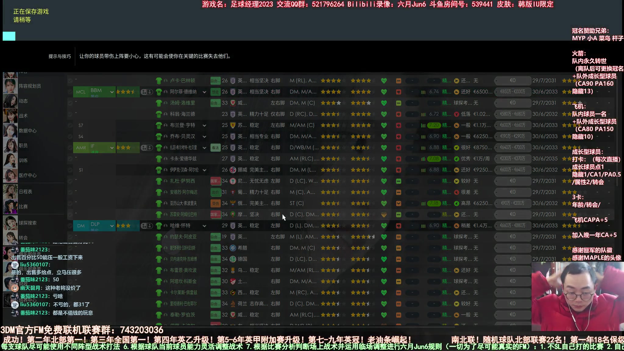 【2023-01-20 16点场】六月Jun6：六月：足球经理2023 南北联鸽王水友队