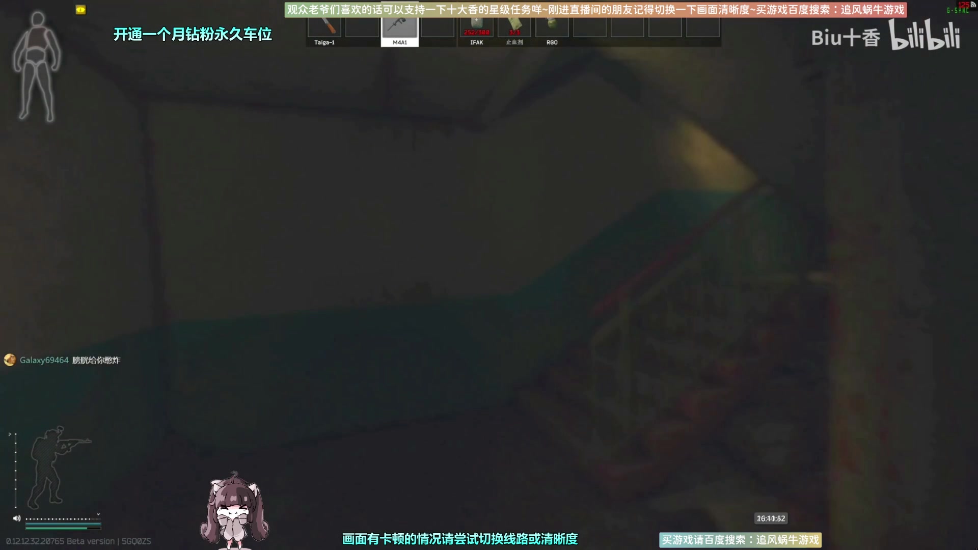 【2023-01-18 15点场】Biu十香：✨斗鱼第一画质✨萌新入坑日常✨逃离塔科夫