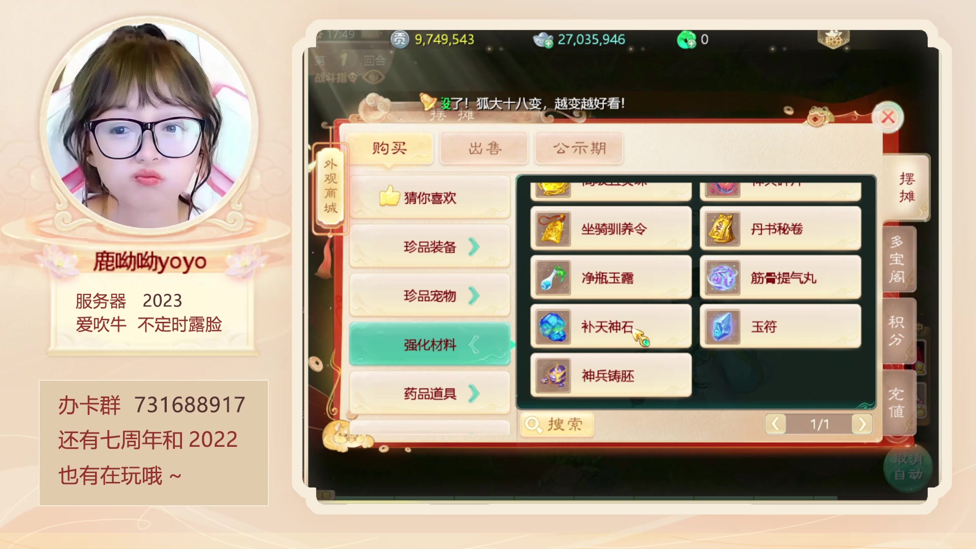 【2023-01-20 17点场】鹿呦呦yoyo：4.30送两个大话周边~年前最后一天直播