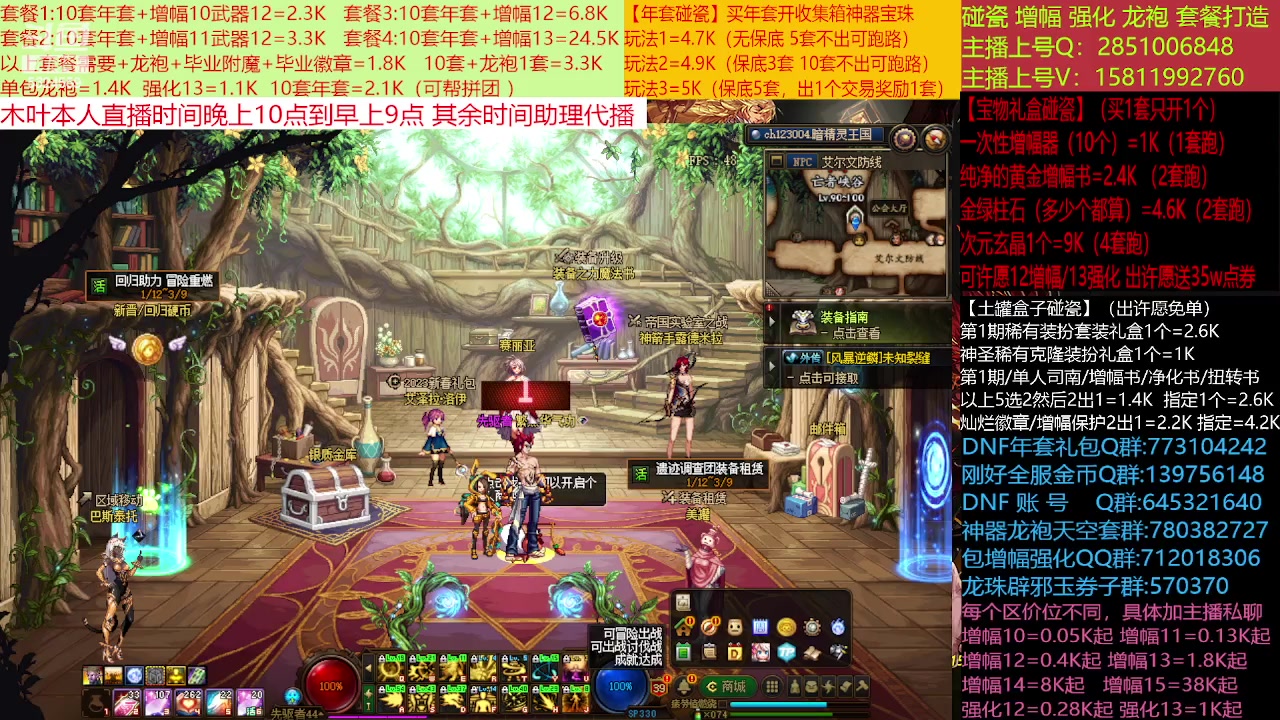 【2023-01-20 17点场】DNF木叶剑心：二台:新春碰瓷强化增幅龙袍打造
