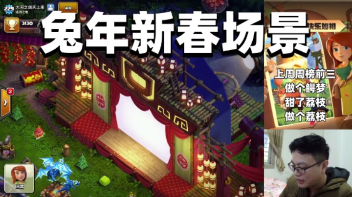 部落冲突：兔年新春场景！又是一款精致的场景