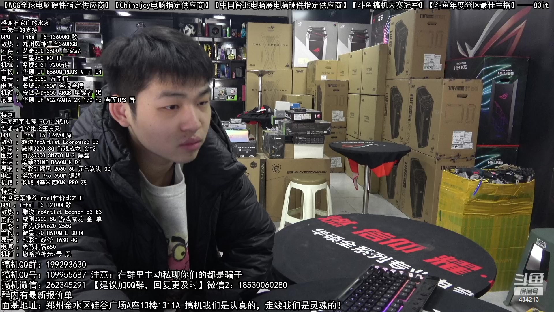 【2023-01-20 09点场】80it电脑网：郑州80it：年货节电脑活动开启