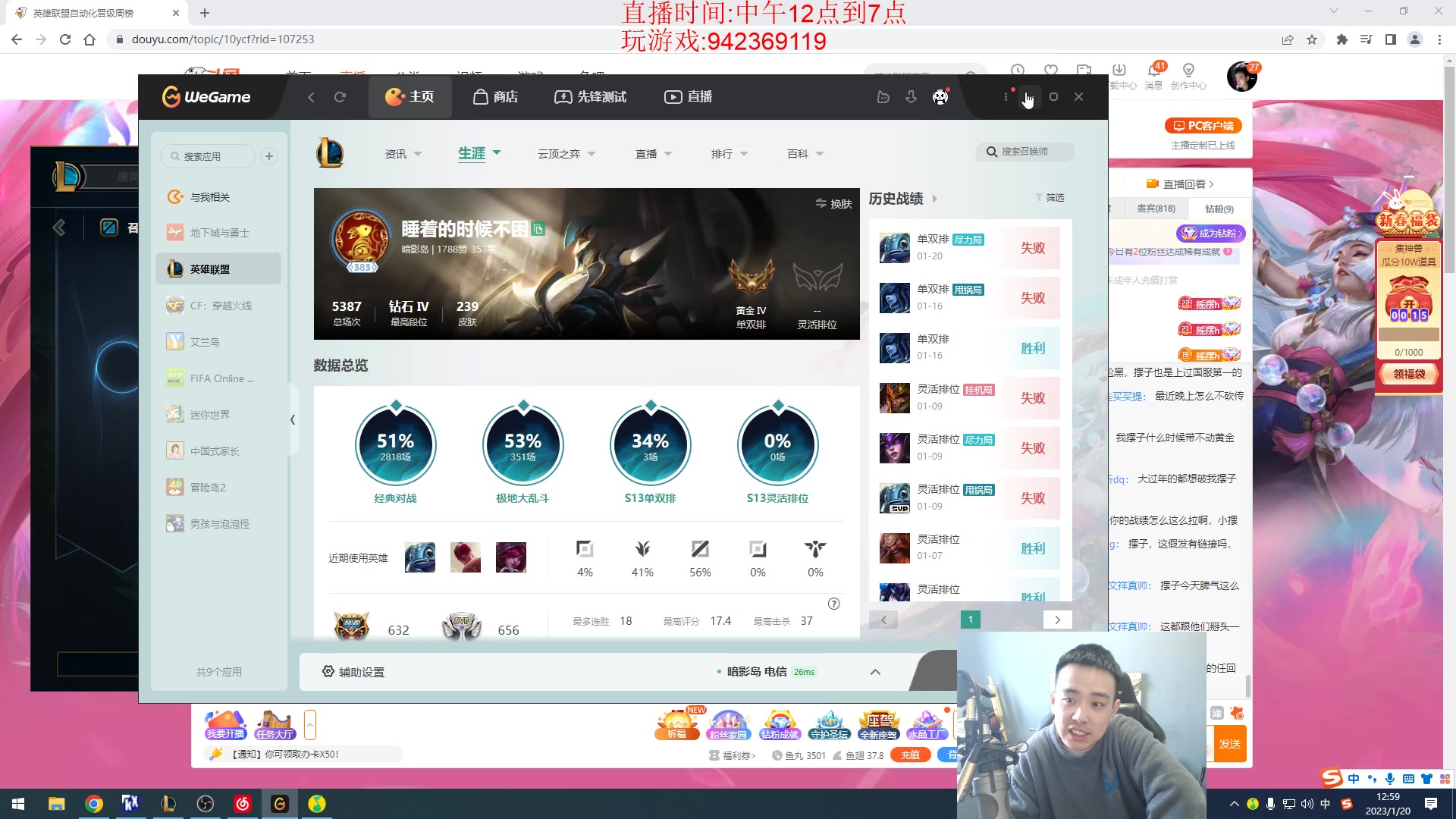 【2023-01-20 12点场】LOL丶摇摆：先攻影焰鱼人嘎嘎乱杀!