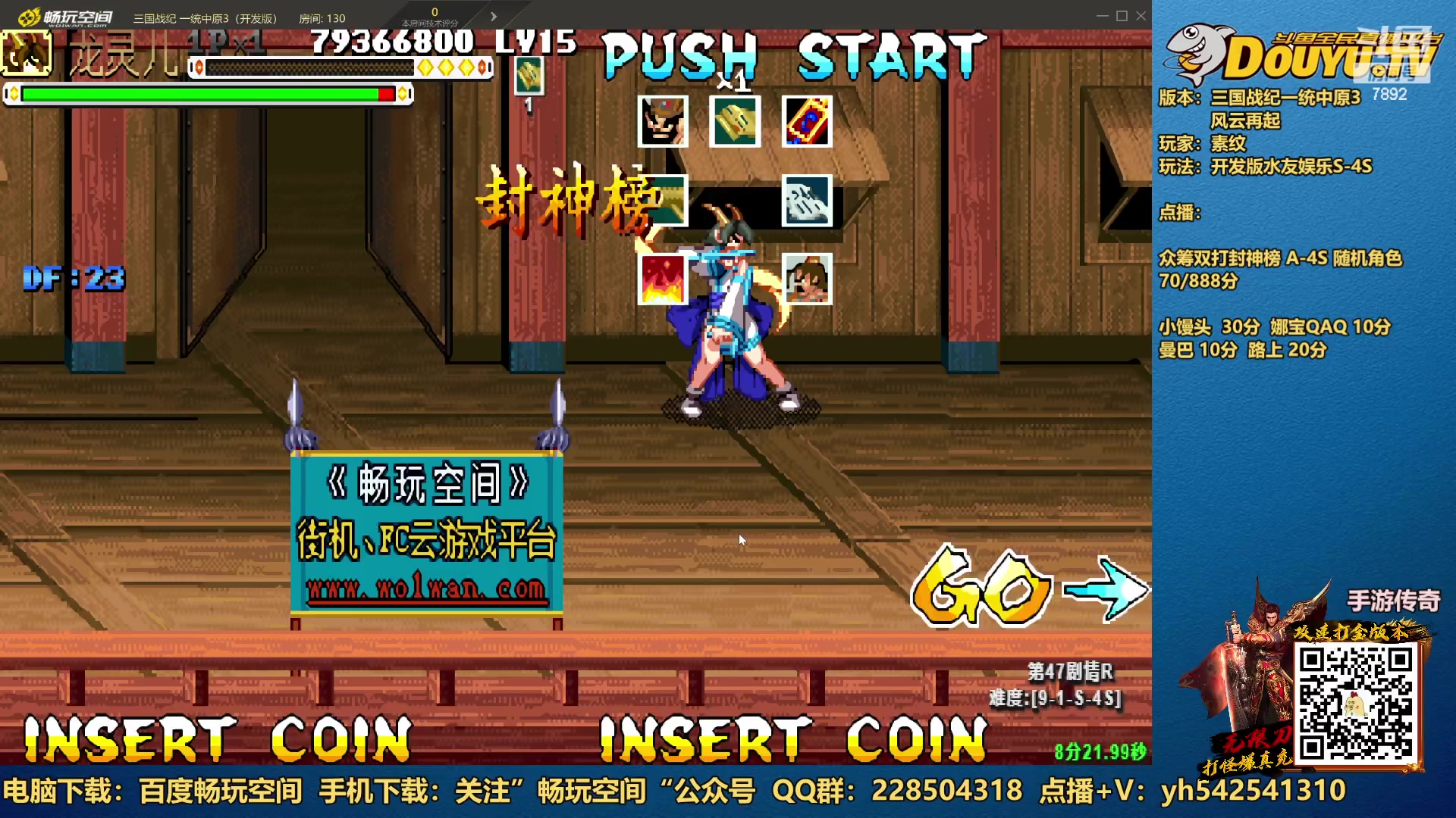 【2023-01-20 21点场】douyu素酒：三国战纪：各类修改版本