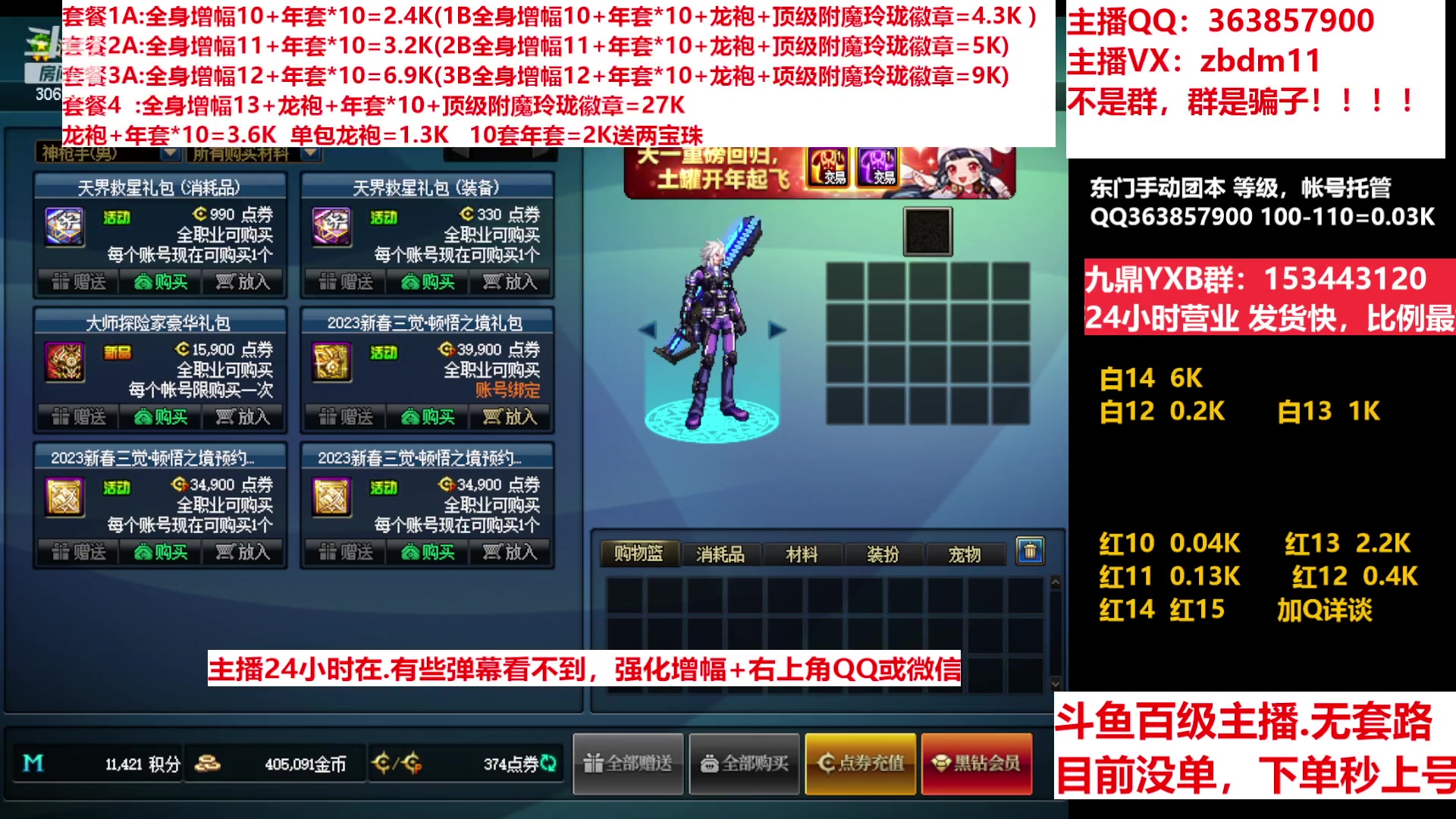 【2023-01-20 00点场】主播东门：东门：增幅强化套餐礼包