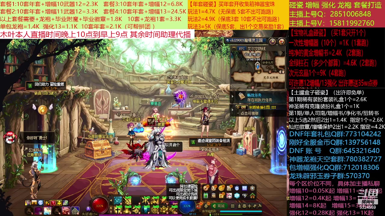 【2023-01-20 13点场】DNF木叶剑心：二台:新春碰瓷强化增幅龙袍打造