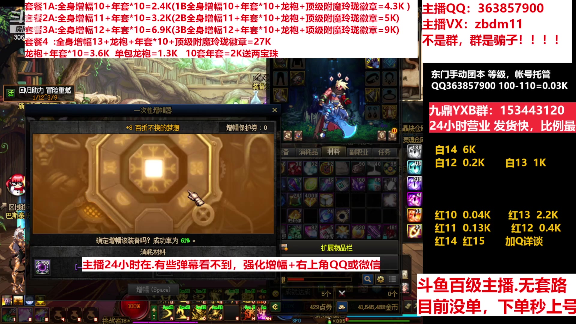 【2023-01-20 12点场】主播东门：东门：增幅强化套餐礼包