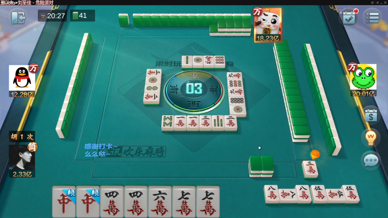 我在斗鱼看靓旭直播欢乐麻将