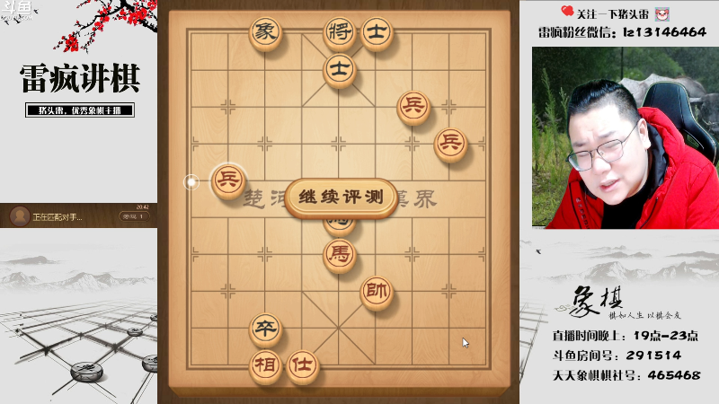 【天天象棋】雷疯小叔的精彩时刻 20230120 20点场