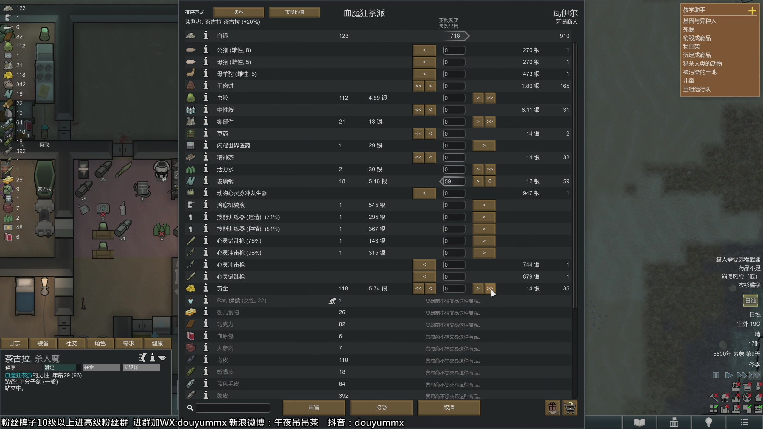 【2023-01-20 17点场】午夜抹抹茶：环世界-茶古拉大战机械超人DAY3