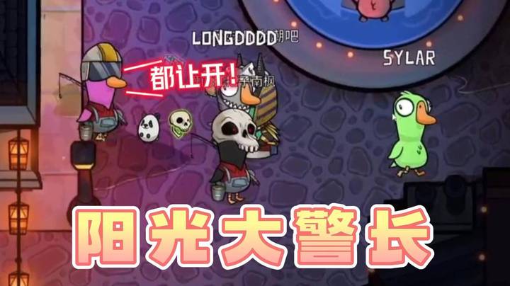 阳光大警长！任何坏鹅 终将死在枫哥刀下！