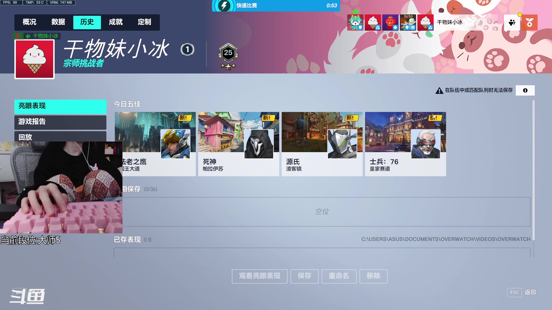 【2023-01-20 01点场】冰MMMM：今天是ow的一天~手好冷喔~