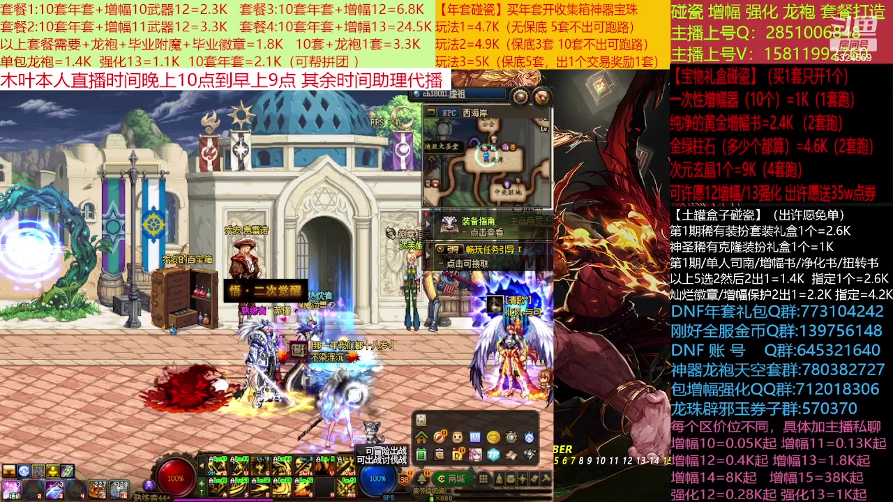 【2023-01-20 19点场】DNF木叶剑心：二台:新春碰瓷强化增幅龙袍打造
