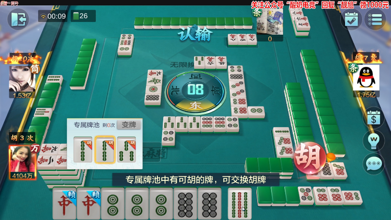 【欢乐麻将】靓旭的精彩时刻 20230120 00点场