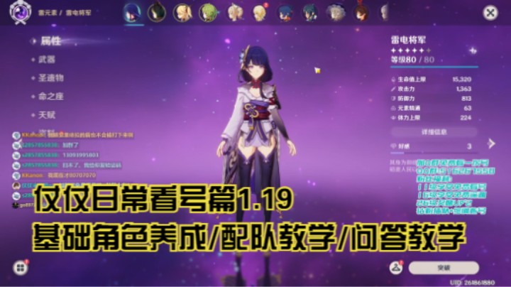 1月19日：基础角色养成/配队教学/问答教学/看号