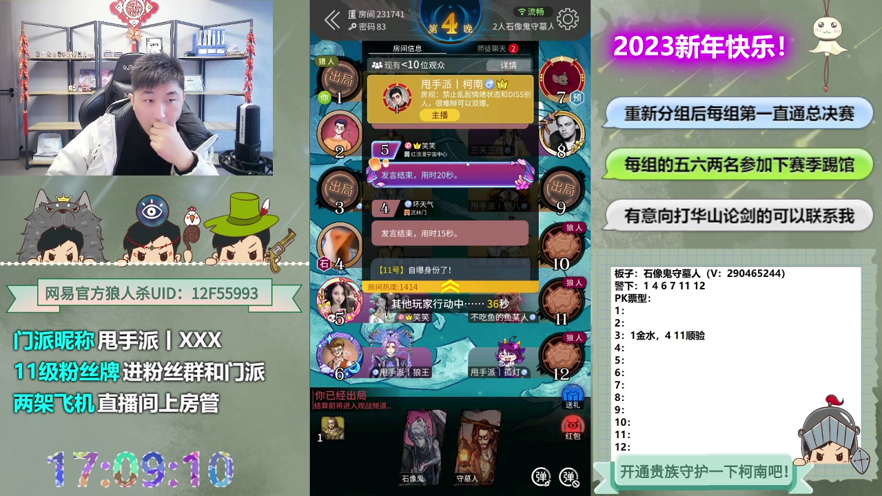 【2023-01-19 16点场】甩手派丨柯南：常规赛day21#狼人杀官方#