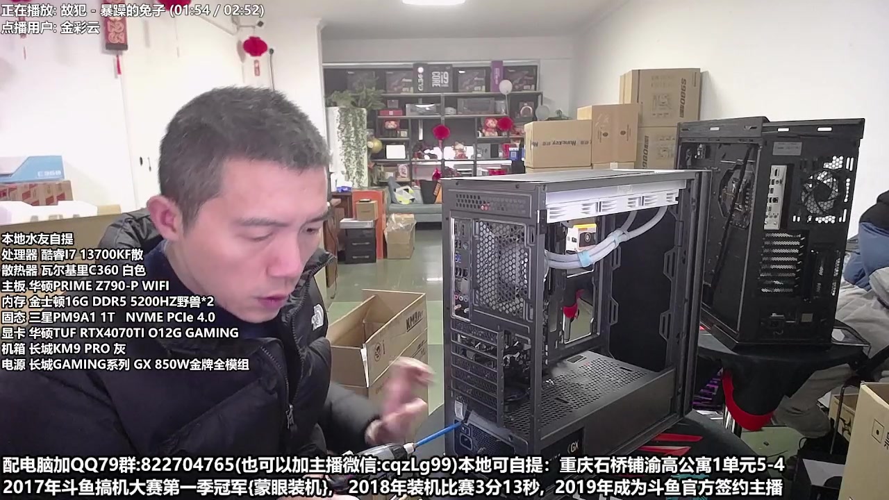 【2023-01-20 14点场】重庆刚哥金牌装机店：重庆刚哥 配电脑 春节活动中