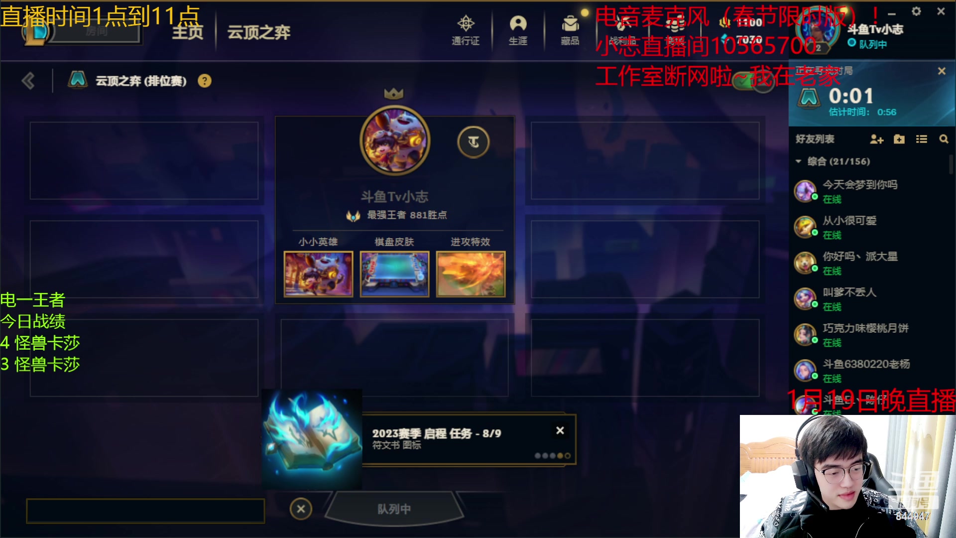 【2023-01-19 22点场】山东棋王弈哥：恭喜发财整活大师！！