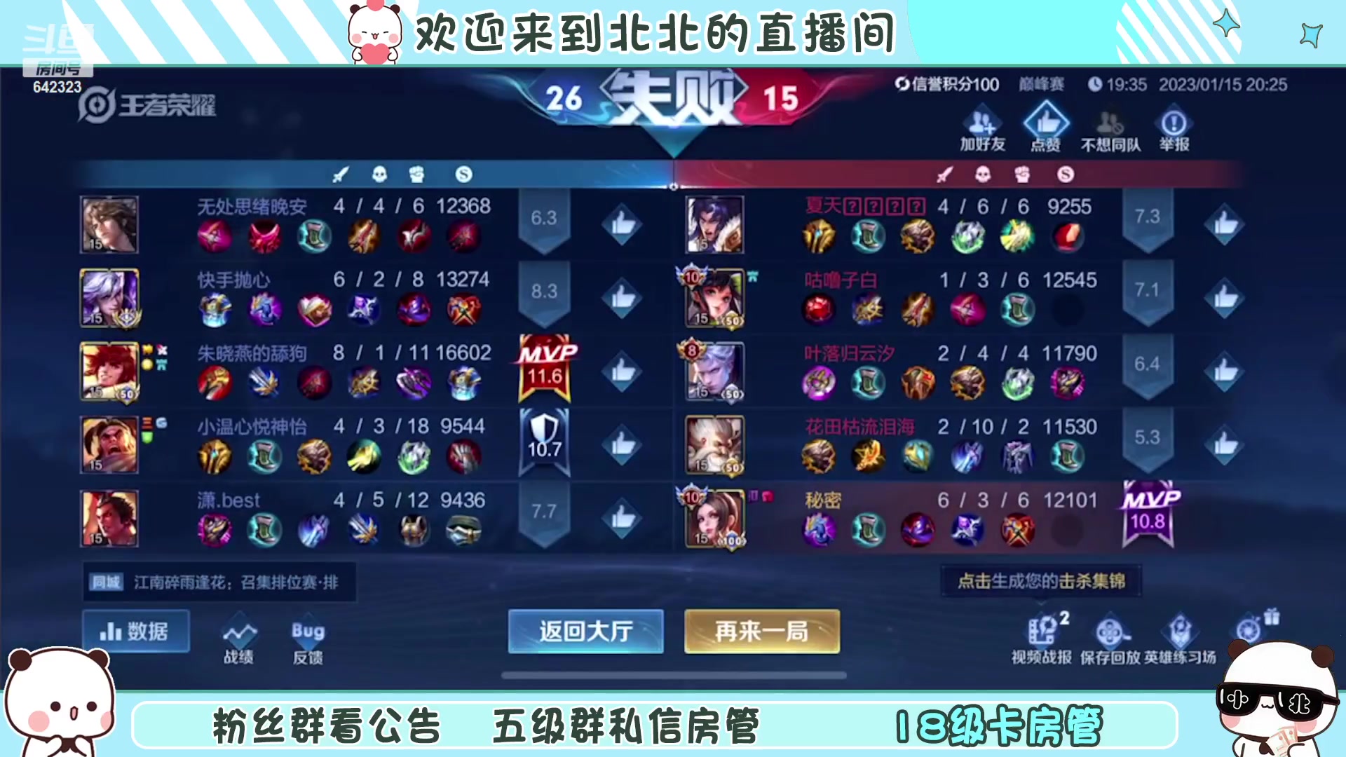 【2023-1-15 20点场】小笨蛋北北:[118段中路]巅峰2080冲第一