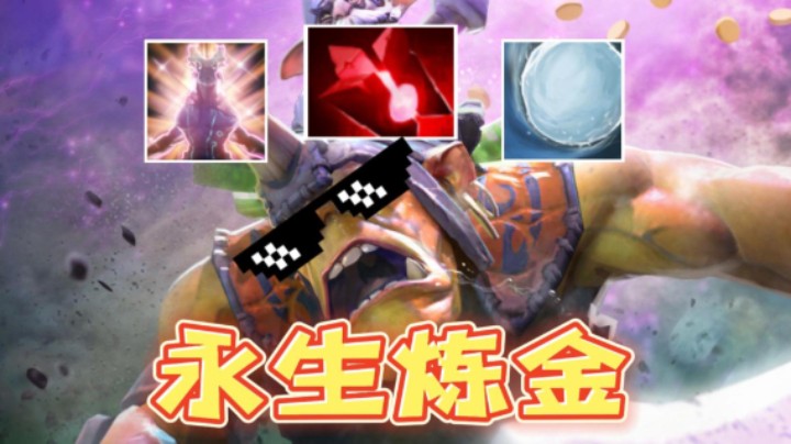 【蛋饼dota2】如何5秒刷到2000块？！！