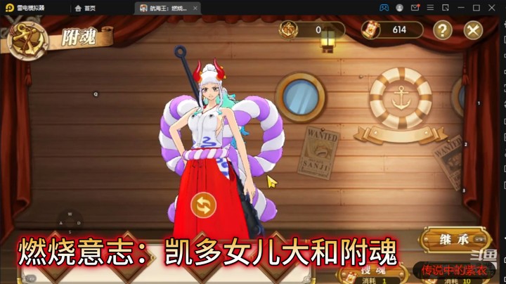 燃烧意志：凯多女儿大和附魂参考