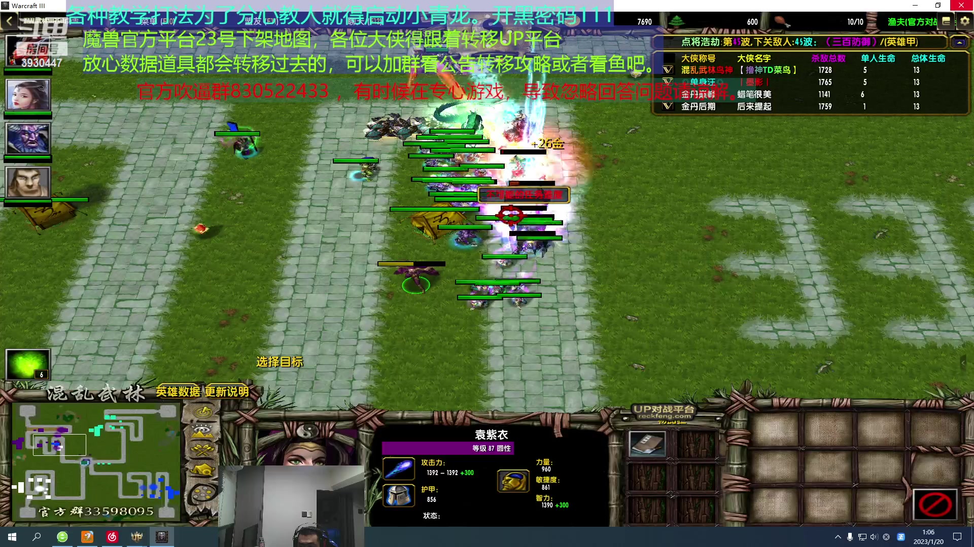 【2023-01-20 00点场】TD菜鸟1：混乱武林TD菜鸟1的直播间