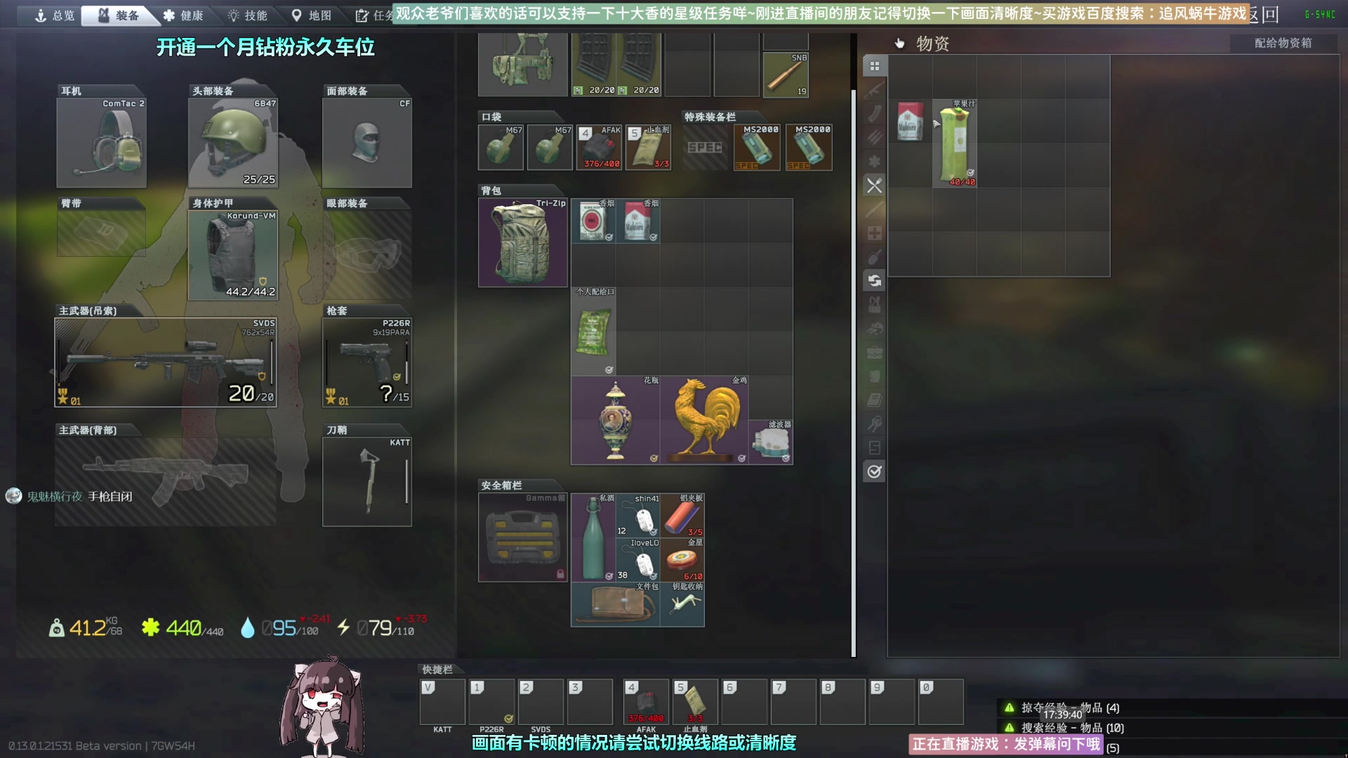 【2023-01-17 17点场】Biu十香：✨斗鱼第一画质✨萌新入坑日常✨逃离塔科夫