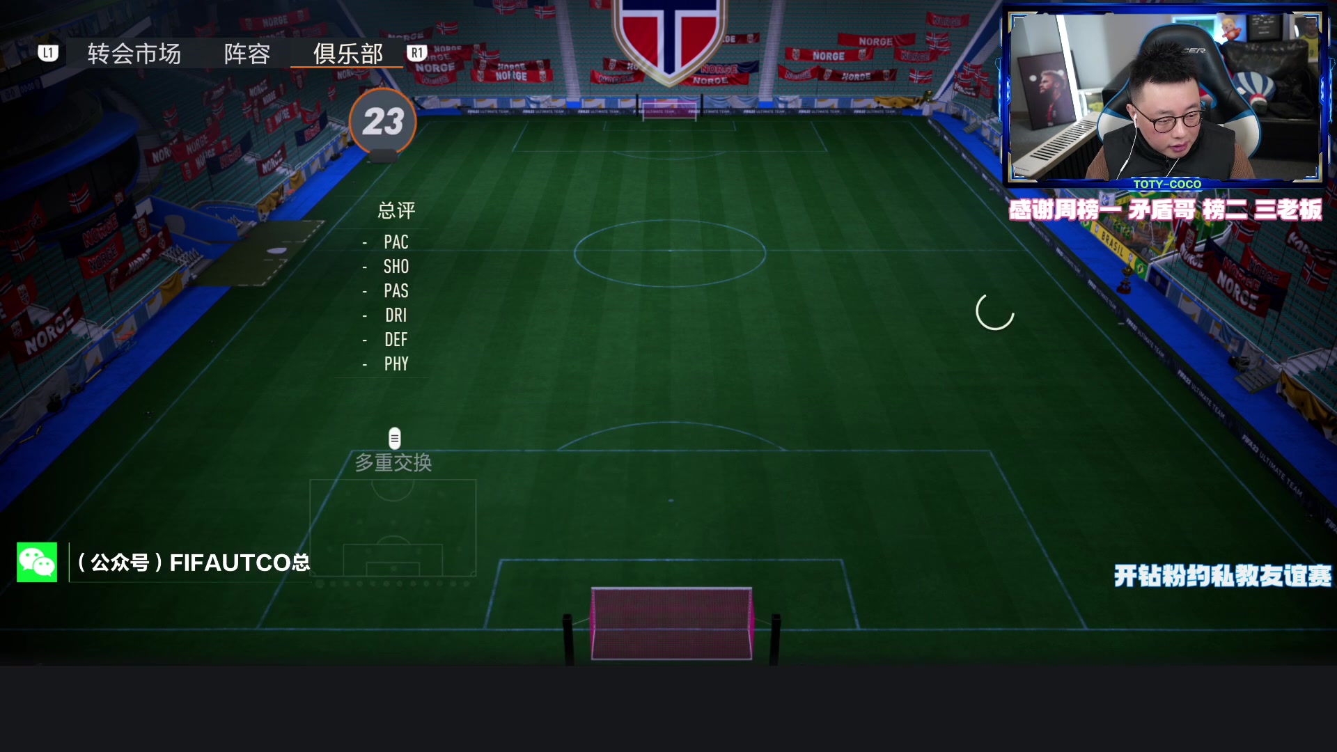 【2023-01-19 19点场】COCO花式FIFA：明晚年度蓝正式上线！准备开多少？