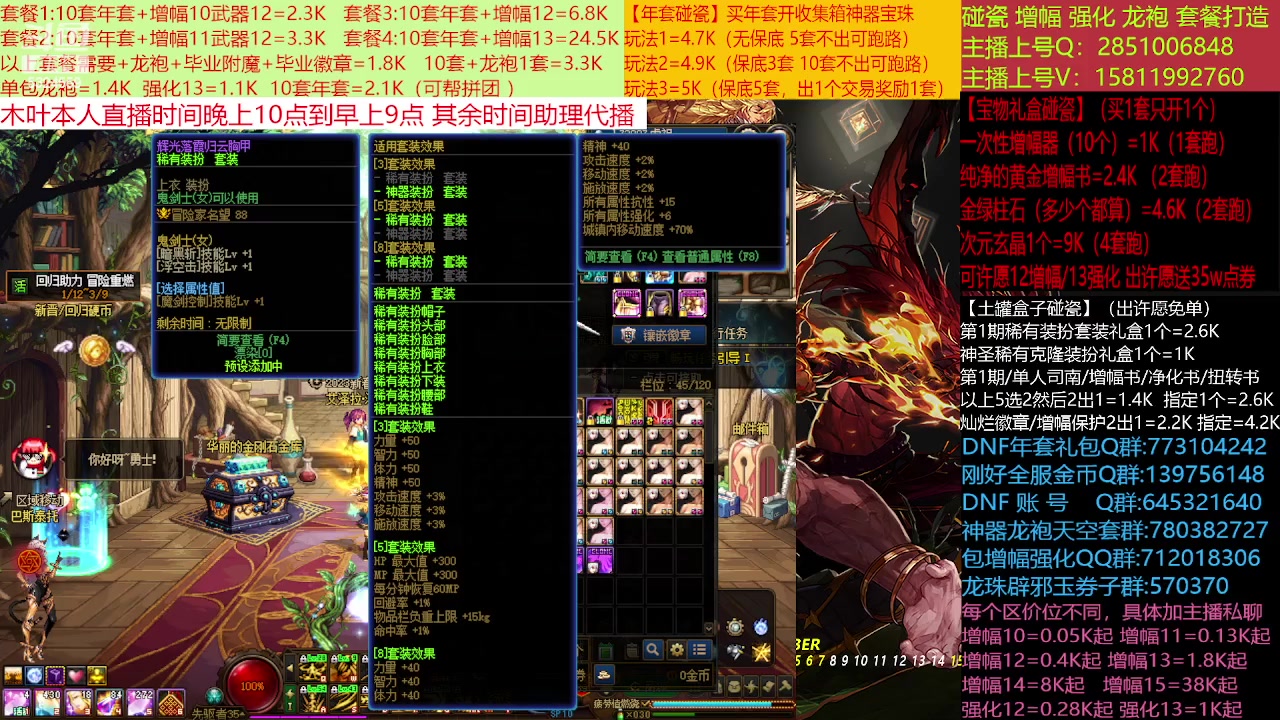 【2023-01-20 11点场】DNF木叶剑心：二台:新春碰瓷强化增幅龙袍打造