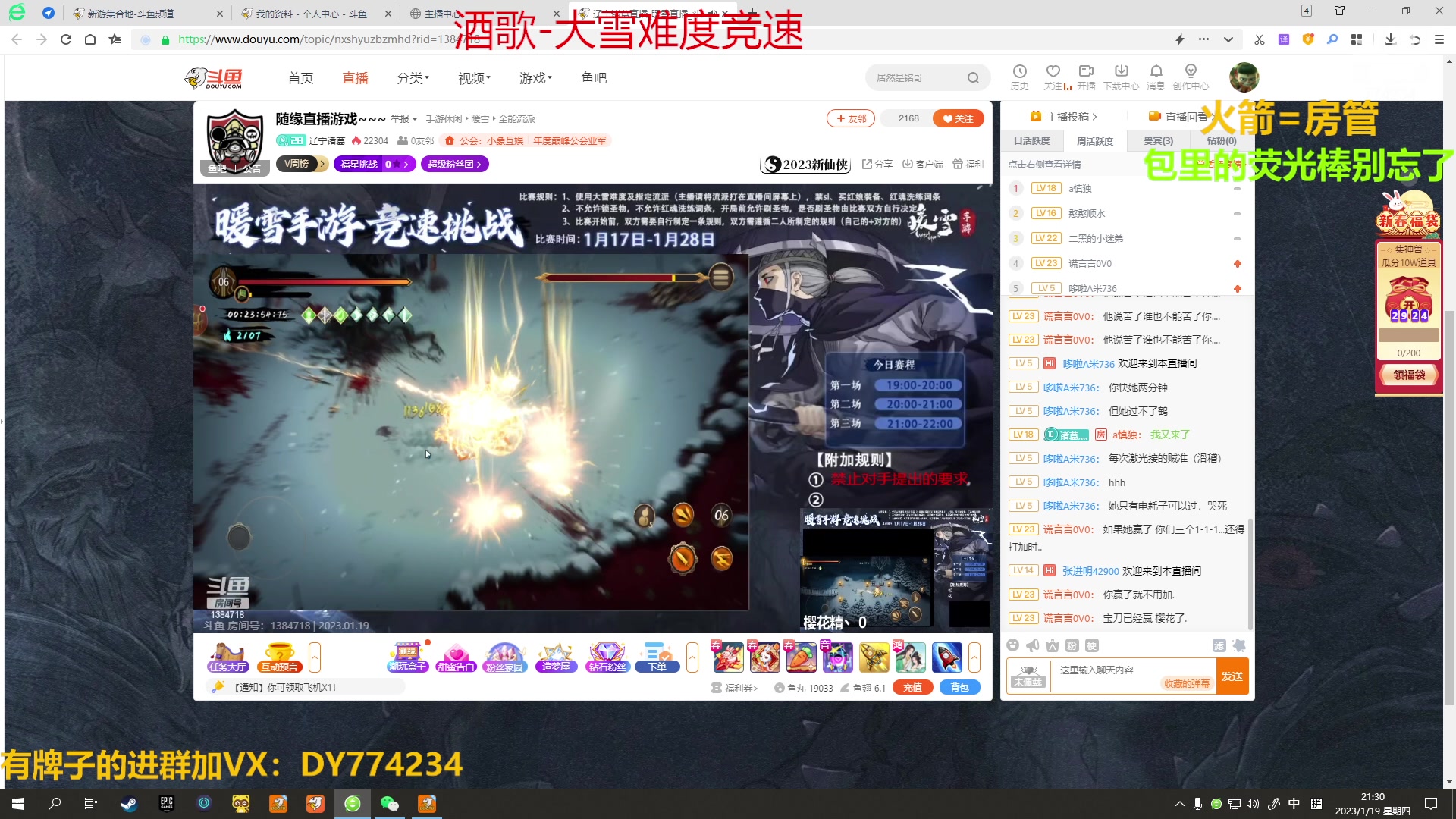 【2023-01-19 20点场】谎言言0V0：【各种游戏】暖雪.今日比赛解说