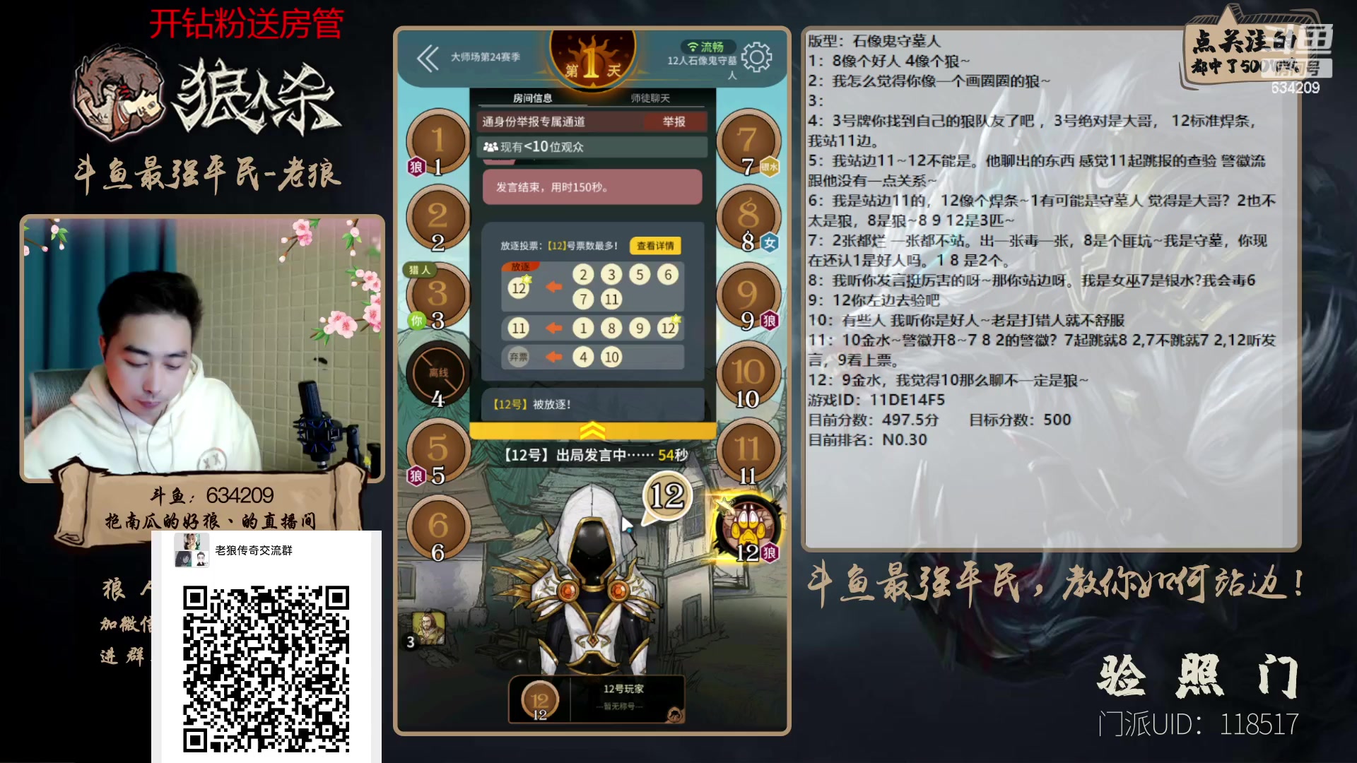 【2023-01-19 22点场】EA丶老狼：#狼人杀官方#最强平民教你如何站边！