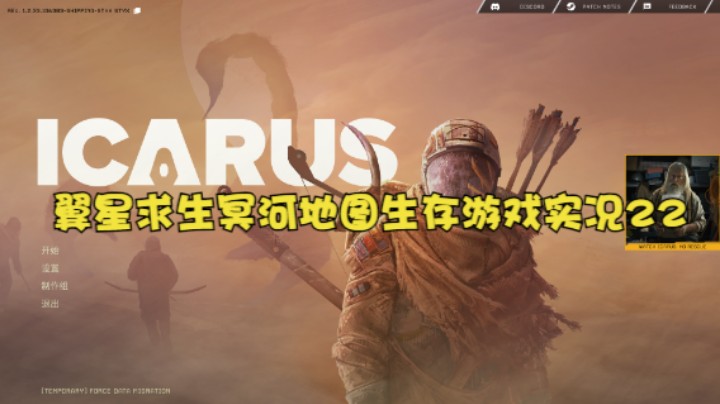 翼星求生冥河地图生存游戏实况22