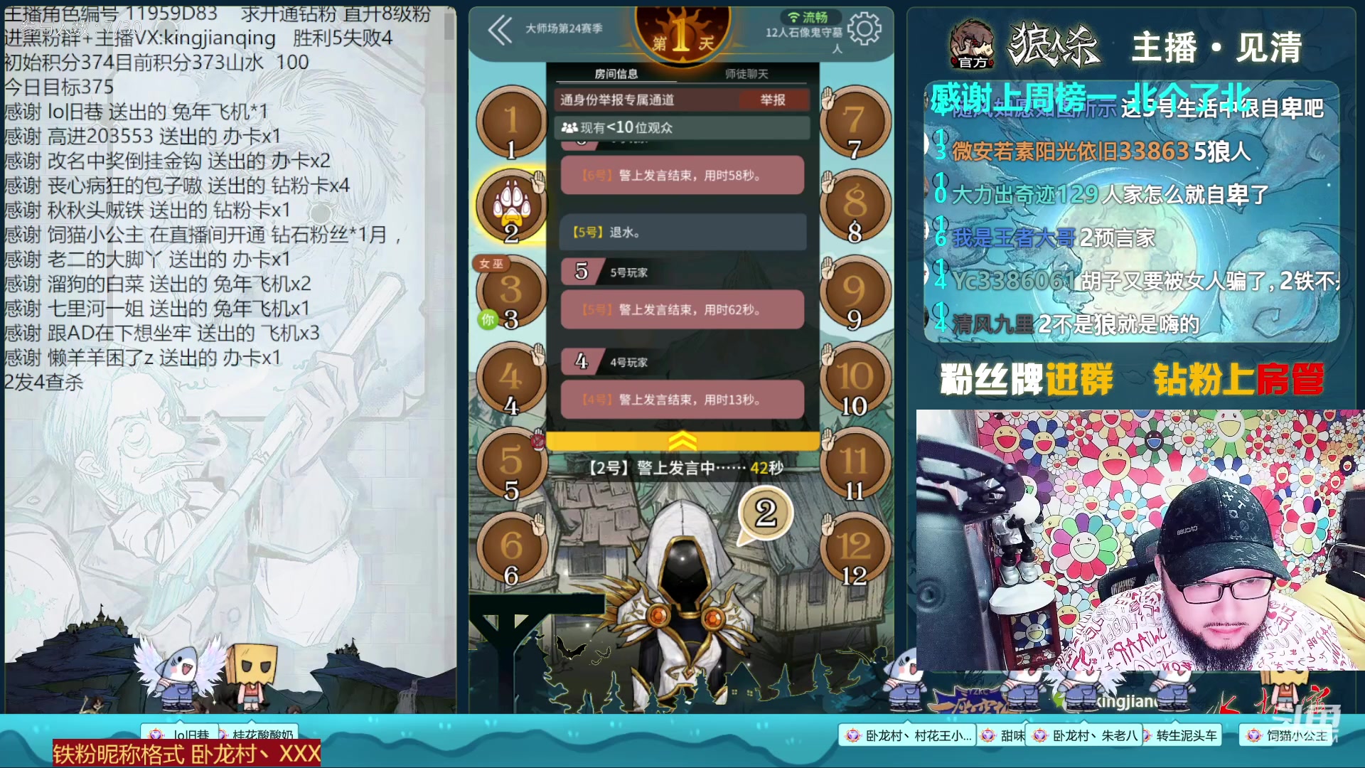 【2023-01-19 22点场】见清king：#狼人杀官方#我是石像鬼，你害怕吗