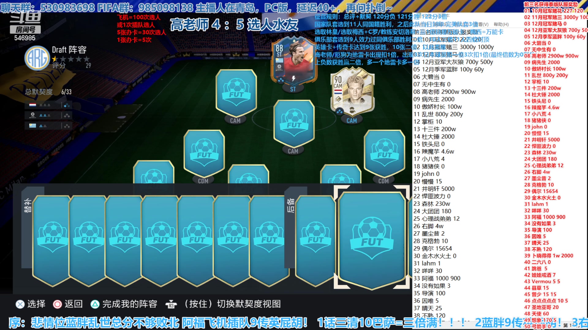 【2023-01-19 16点场】高老师爱足球：FIFA23征召选人，目前的战局相当激烈