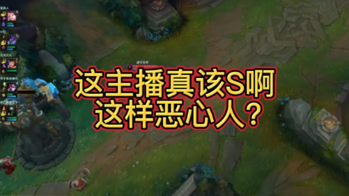 这主播真该s啊 这样恶心人？