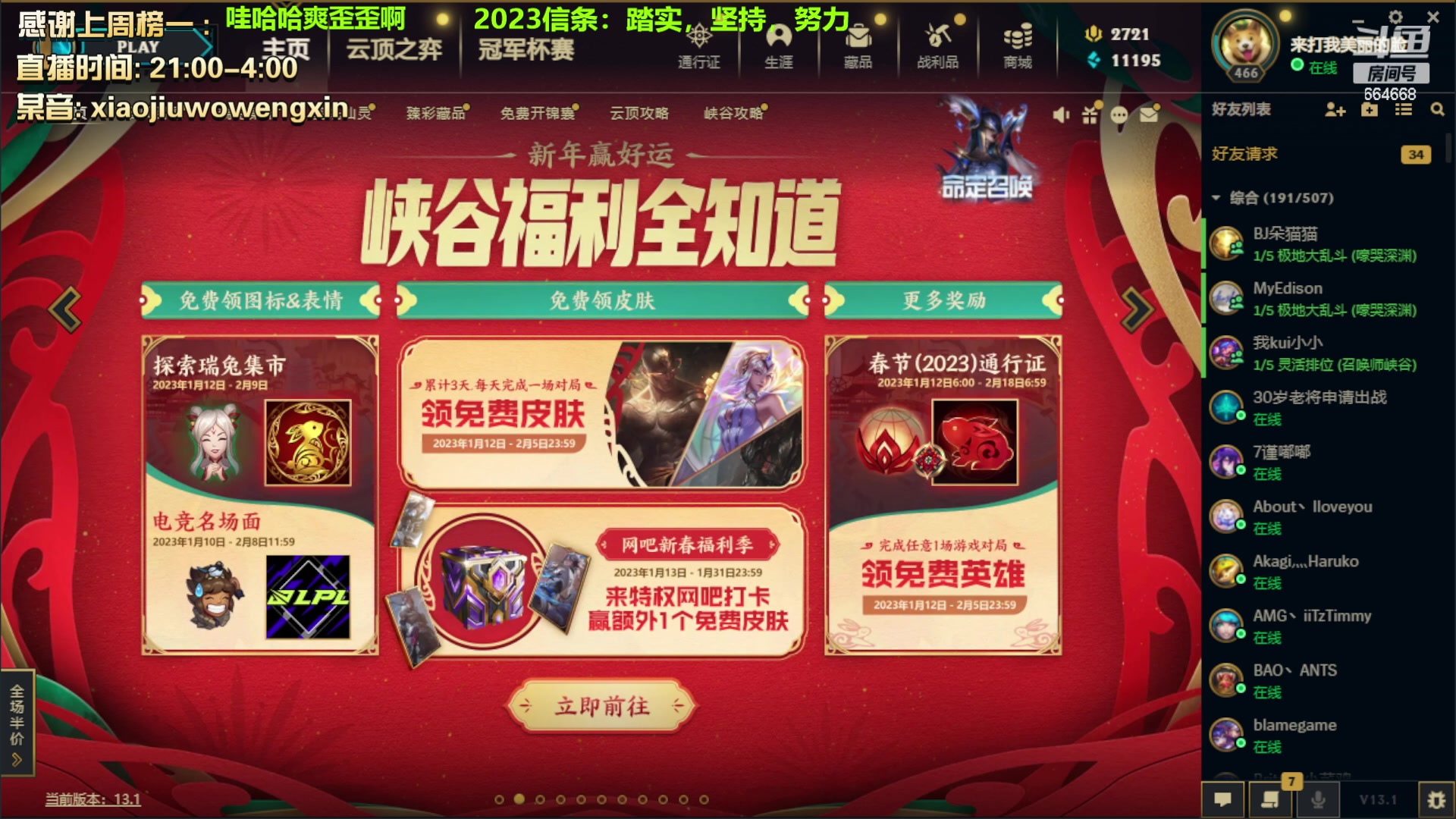 【2023-01-19 23点场】小酒窝翁馨：每天都直播，过年也播
