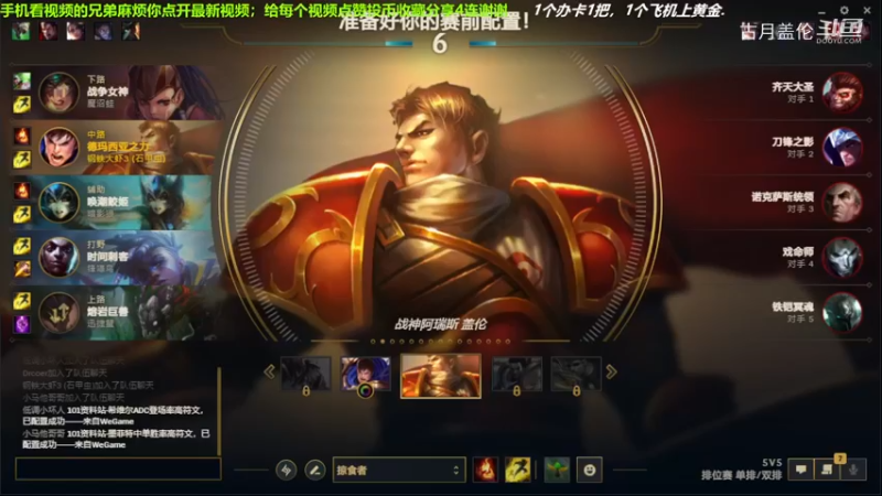 中单盖伦对线中单男刀，14-1结束游戏；强势压了3级，实力MVP.