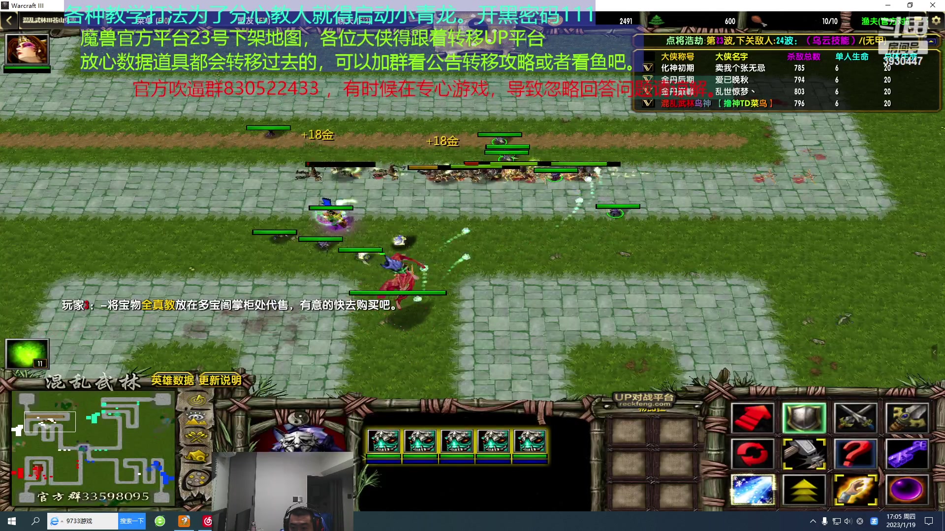 【2023-01-19 16点场】TD菜鸟1：混乱武林TD菜鸟1的直播间