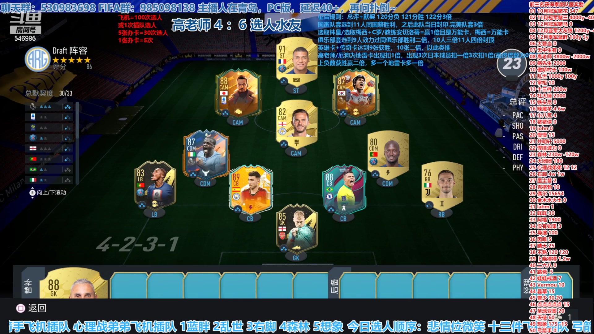 【2023-01-20 14点场】高老师爱足球：FIFA23征召选人，一月大战最终日！！