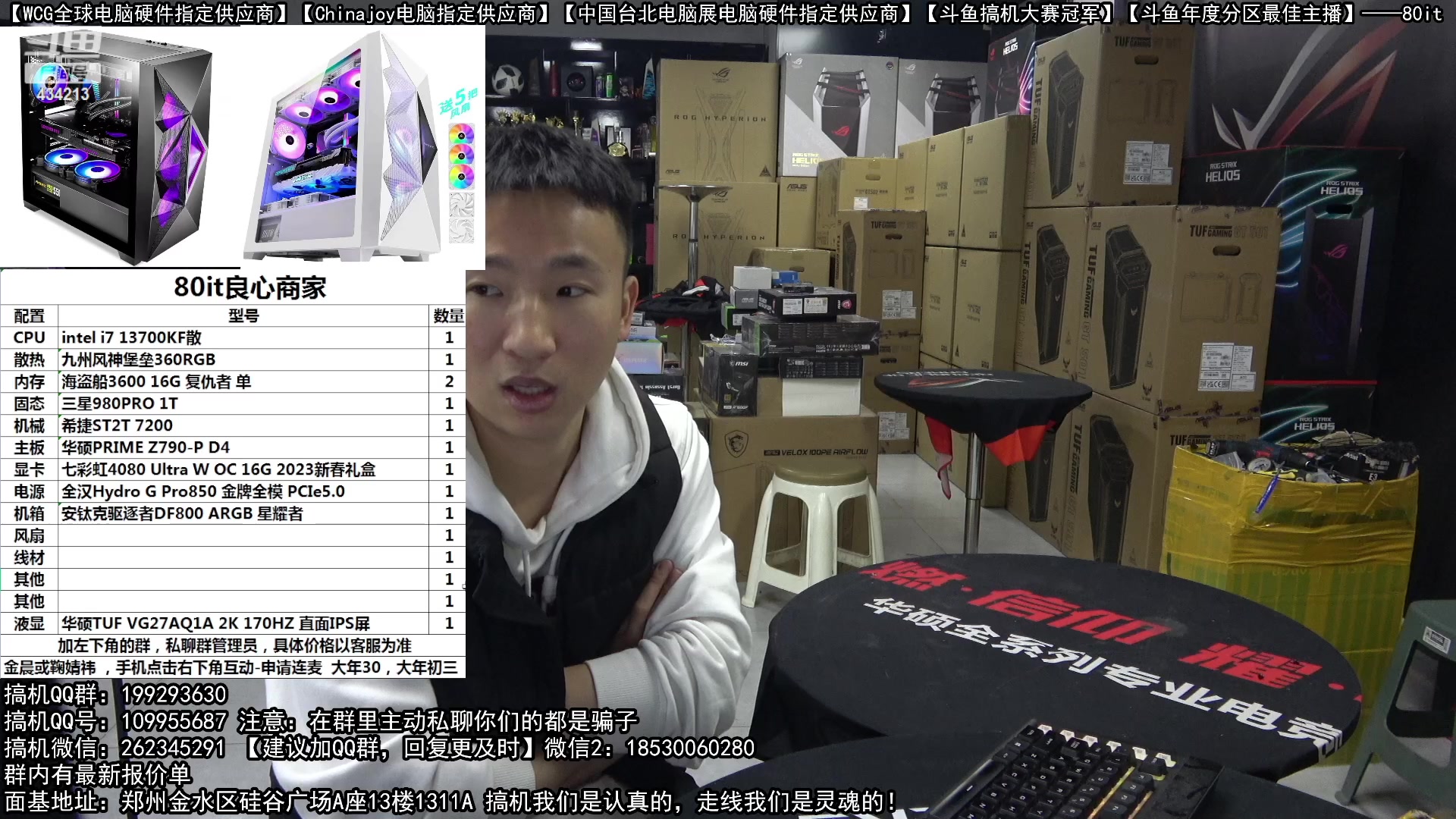【2023-01-19 23点场】80it电脑网：郑州80it：年货节电脑活动开启