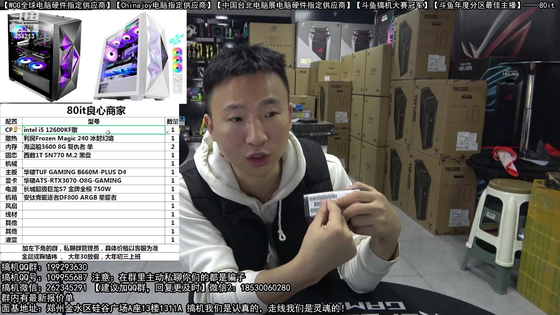 【2023-01-20 15点场】80it电脑网：郑州80it：年货节电脑活动开启