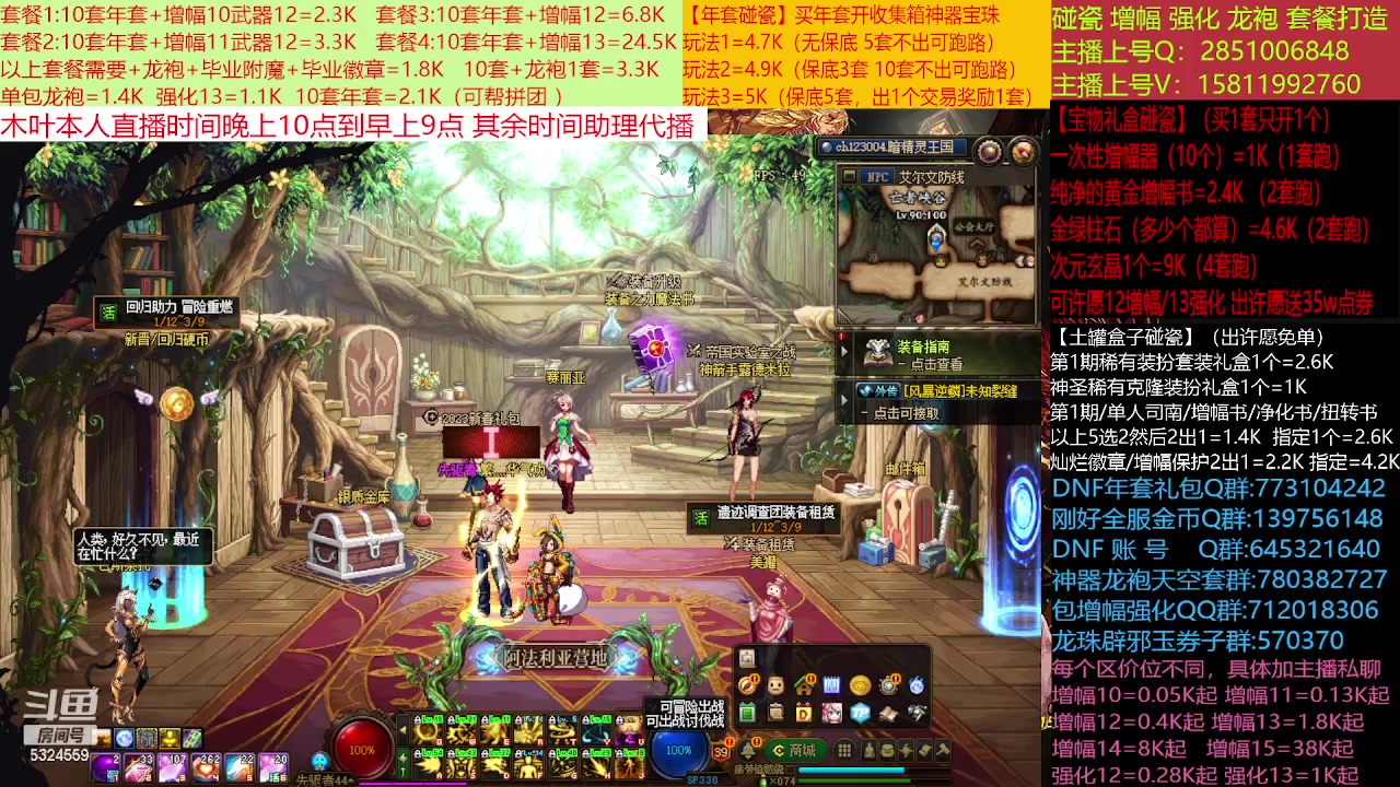 【2023-01-20 15点场】DNF木叶剑心：二台:新春碰瓷强化增幅龙袍打造