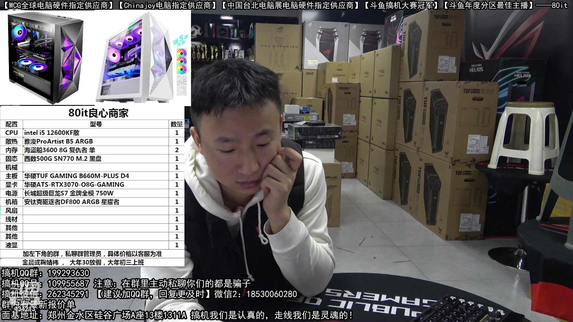 【2023-01-20 17点场】80it电脑网：郑州80it：年货节电脑活动开启