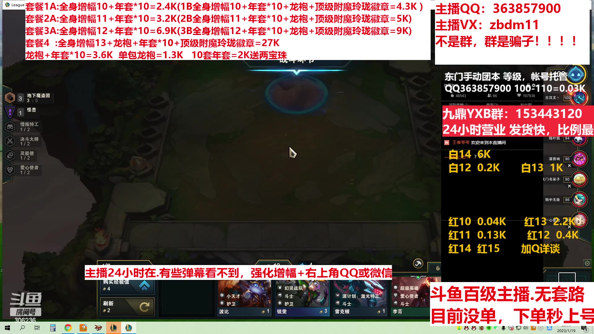 【2023-01-19 22点场】主播东门：东门：增幅强化套餐礼包